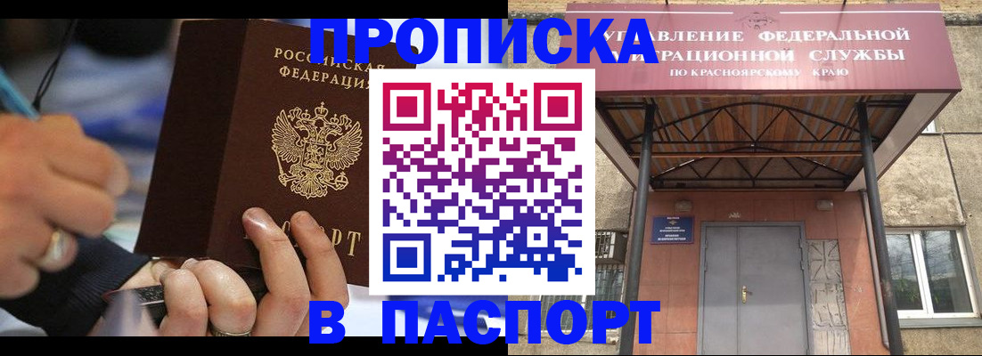 прописка в Чусовом