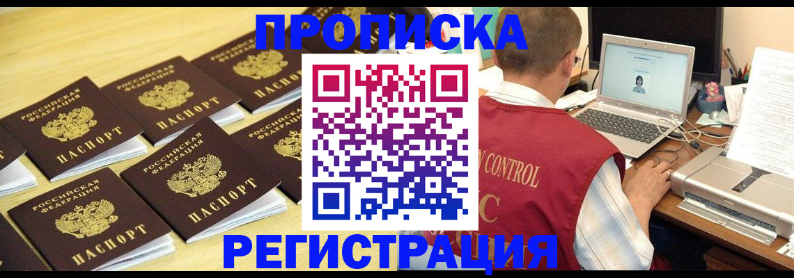купить прописку в Чусовом
