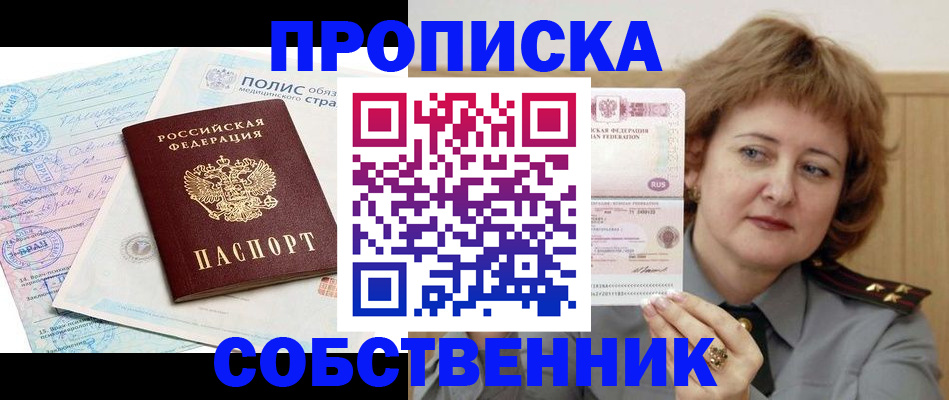 временная прописка в Чусовом