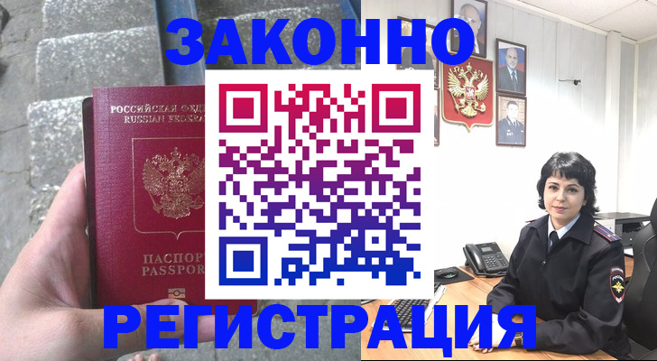 прописка законно в Чусовом
